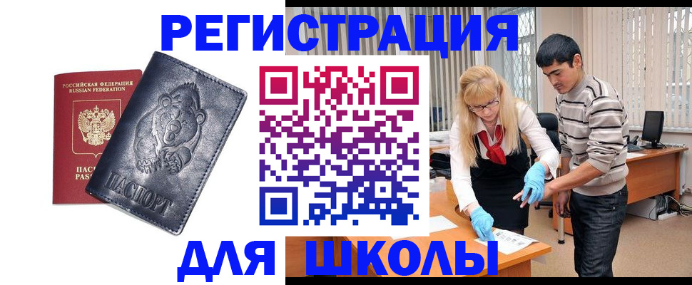 прописка для школы в Верхней Салде